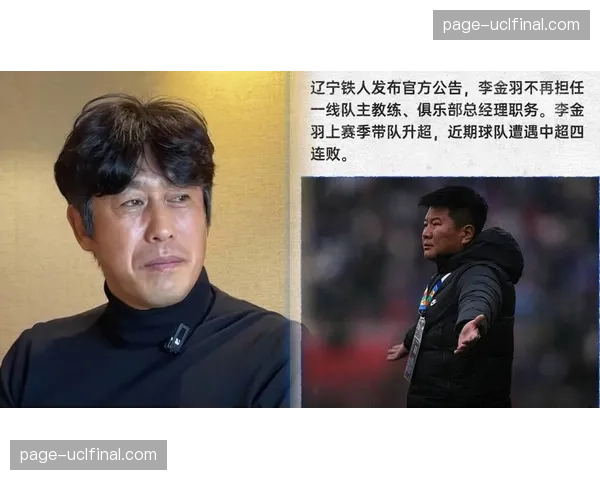 升班马辽宁铁人主场饮恨，新帅徐正源首秀未能挽回败局
